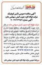 تصویر کوچک آگهی تأمین کوپلینگ