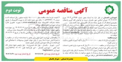 تصویر کوچک آگهی لکه گیری و آسفالت معابر