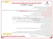 تصویر کوچک آگهی امحاء و لایروبی مخازن نفت خام انبار نفت