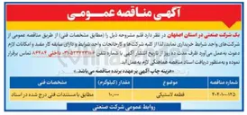 تصویر کوچک آگهی قطعه لاستیکی 

