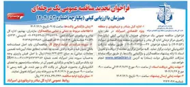 تصویر کوچک آگهی راهبری مرکز درمانی