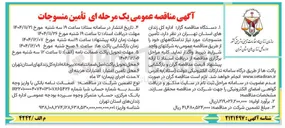 تصویر کوچک آگهی تأمین منسوجات