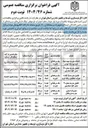 تصویر کوچک آگهی احداث مدرسه 