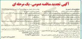 تصویر کوچک آگهی زیرسازی و اسفالت معابر روستا 