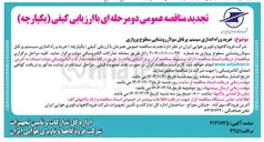 تصویر کوچک آگهی خرید و راه اندازی سیستم پرتابل سولار روشنایی سطوح پروازی 