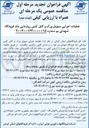 تصویر کوچک آگهی عملیات اجرایی سیویل ورک و کابل کشی روشنایی باند فرودگاه 