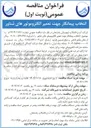 تصویر کوچک آگهی انتخاب پیمانکار جهت تعمیر الکتروموتورهای شناور
