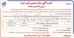 تصویر کوچک آگهی فروش ضایعات چوب