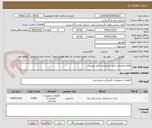 تصویر کوچک آگهی اقلام مخابراتی طبق مشخصات فایل پیوست