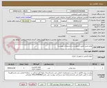 تصویر کوچک آگهی لوازم تحریر (طبق درخواست و مشخصات پیوست)