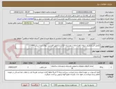 تصویر کوچک آگهی تکمیل قسمتی از سوله راهدارخانه شهرستان فراشبند(طبق فهرست بهای ابنیه سال 1404)