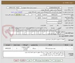 تصویر کوچک آگهی POWER SUPPLY 
شرح دقیق اقلام پیوست می باشد