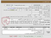 تصویر کوچک آگهی تجدید4:توسعه برق مشترکین شهری مرحله دوم سال1404شهرستان پارسیان