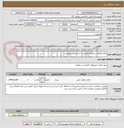 تصویر کوچک آگهی کاغذ فتوکپی و خودکار ایرانی به شرح لیست پیوست