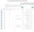 تصویر کوچک آگهی 12 آیتم اقلام فضای سبز