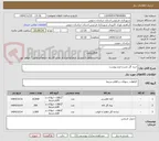 تصویر کوچک آگهی خرید گل بشرح فرم پیوست