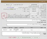 تصویر کوچک آگهی تعمیرات عمرانی مرحله دوم