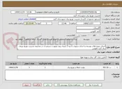 تصویر کوچک آگهی اجرای پروژه های توسعه و احداث شهری ناحیه 3 اینچه برون بصورت دستمزدی در محدوده مدیریت توزیع نیروی برق گنبد کاووس