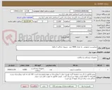 تصویر کوچک آگهی میکروست عمومی  به تعداد 4000 عدد  تسویه حداکثر 3 ماهه