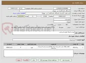 تصویر کوچک آگهی تهیه و انتقال لوازم آبرسانی