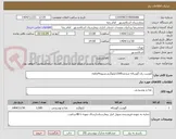 تصویر کوچک آگهی گوشت ران گوساله منجمد1500کیلوگرم.تسویه4ماهه.