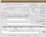 تصویر کوچک آگهی صندلی انتظار پارچه ای مطابق لیست پیوستی
هزینه حمل بر عهده فروشنده 