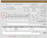 تصویر کوچک آگهی  کاغذ A4(80گرمی)400 بسته   طبق بارگذاری درخواست خرید -بارگذاری پیش فاکتور و ارسال فاکتور رسمی الزامیست-پرداخت 1ماهه-ارسال رایگان -