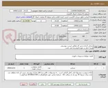 تصویر کوچک آگهی صتدلی گردان و میز کار مطابق لیست پیوستی
هزینه حمل بر عهده فروشنده می باشد . 