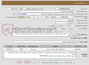 تصویر کوچک آگهی استعلام قیمت دستمزد اجرای عملیات به شرح پیوست به پیوست مراجعه و جدول پیشنهاد قیمت را تکمیل و بارگذاری نمایید.