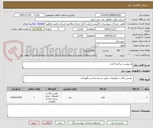 تصویر کوچک آگهی به یوست مراجعه گردد