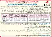 تصویر کوچک آگهی خرید کیسه جامبوبگ ۱۳۰۰ کیلوگرمی