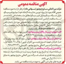 تصویر کوچک آگهی تامین اقلام مورد نیاز پروژه دوربین مداربسته 