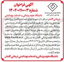 تصویر کوچک آگهی اجرای احداث و تکمیل پروژه های بهداشتی و درمانی