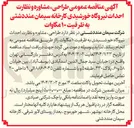 تصویر کوچک آگهی طراحی ، مشاوره و نظارت احداث نیروگاه خورشیدی به ظرفیت ۱۰ مگاوات 