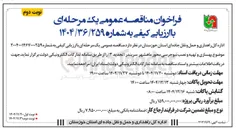 تصویر کوچک آگهی  بهسازی و تهیه و نصب نیوجرسی محور 