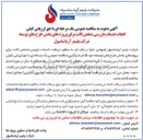 تصویر کوچک آگهی انجام خدمات بازرسی شخص ثالث برای پروژه های بخش طرح های توسعه