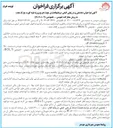 تصویر کوچک آگهی  شناسایی و ارزیابی کیفی سرمایه گذاران جهت طرح پروژه فود کورت پارک بعثت به روش مشارکت عمومی - خصوصی ( B.O.L.T ) 