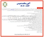 تصویر کوچک آگهی  خدمات عمومی تنظیفات پیش خدمتی امور آبدارخانه 