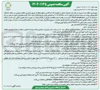 تصویر کوچک آگهی  عملیات جدول و کانبوا و تک لبه گذاری سطح 