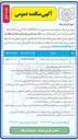 تصویر کوچک آگهی فاز سوم تخریب و بازسازی جداول