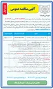 تصویر کوچک آگهی فاز سوم تخریب و بازسازی جداول 