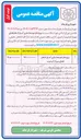 تصویر کوچک آگهی پروژه فاز دوم جداسازی آب پارک ها و فضای سبز از آب شرب 