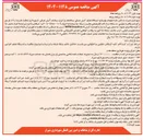 تصویر کوچک آگهی عملیات بهسازی ایستگاههای آتش نشانی 