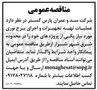 تصویر کوچک آگهی عملیات تهیه تجهیزات و اجرای برج نوری 