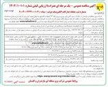 تصویر کوچک آگهی  سیم کشی فیبر نوری بر روی خط ۶۳ کیلوولت 