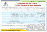 تصویر کوچک آگهی انجام خدمات کارگری مورد نیاز اداره نگهداری و تعمیرات خطوط لوله 