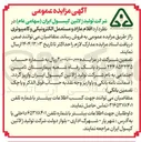 تصویر کوچک آگهی  اقلام مازاد و مستعمل الکترونیکی و کامپیوتری 