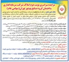 تصویر کوچک آگهی فروش املاک