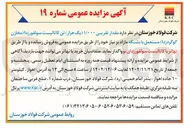تصویر کوچک آگهی مقدار تقریبی ۱/۰۰۰ ) یک هزار تن کاتالیست سولفور زدا ( مخازن گوگردزدا ) مستعمل با بشکه مازاد
