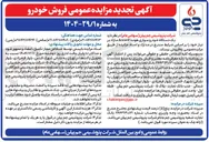 تصویر کوچک آگهی  فروش خودرو 
